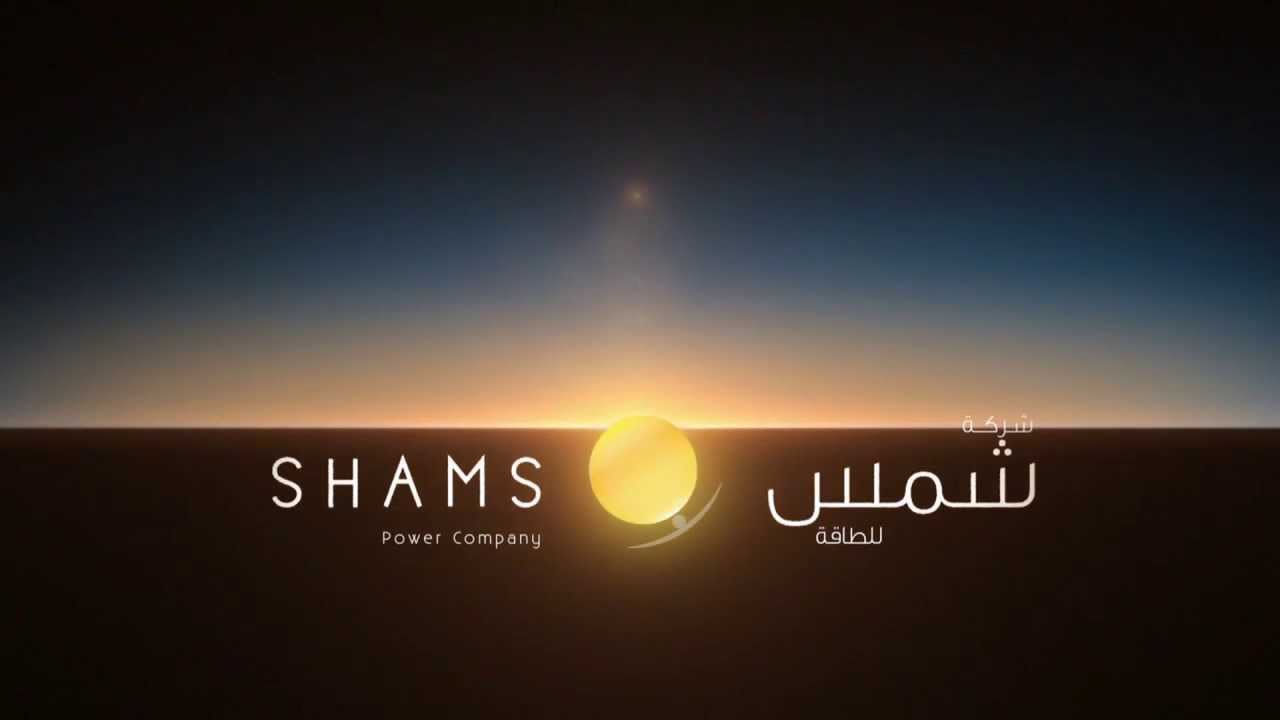 ‫عملية تشغيل محطة شمس 1‬‎ - YouTube