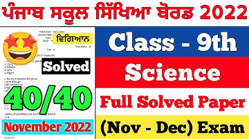 PSEB 9th Class Science November Paper 2022 | Full Solved Paper | Pseb 9th Important Ques #pseb #9th