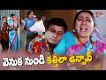MS Narayana And Hema Romantic Comedy | నీ పెళ్ళాన్ని పక్కింటోడు వాటేసుకున్నాడురా చవట | TeluguOne