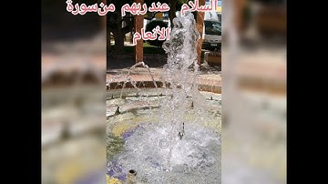 قراءة جميلة ورائعة،الحزب 15 الربع الثاني من سورة الأنعام ، المقرئ الشيخ محمد نعمان حفظه الله تعالى