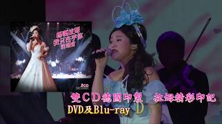 朗嘎拉姆 (我只在乎你演唱會) 靚聲CD試聽