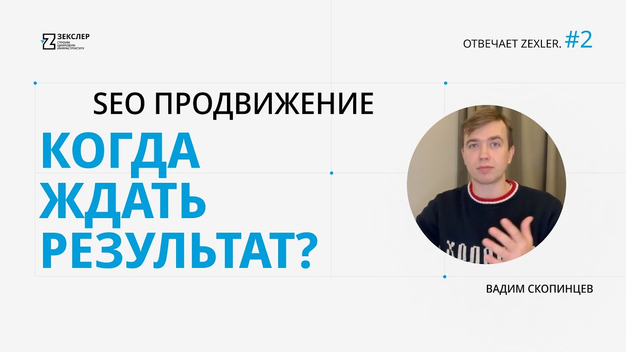 Через какое время можно получить первый результат от поискового ...