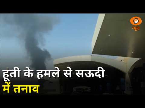 Houthi का वार... सऊदी में हाहाकार | Report @10 | Saudi Arab | War News | World News | Hindi News