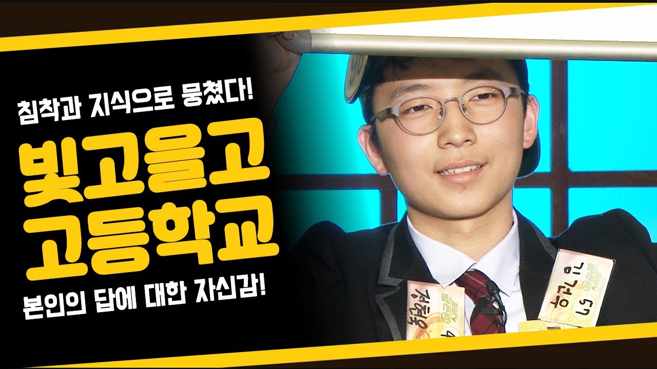 1학년이 골든벨 울릴 확률은 가장 적다? 침착과 지식으로 뭉친 1학년이 최후의 1인에 도전한다! [도전 골든벨 KBS 20131215 방송]