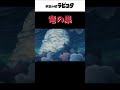 【映画】【天空の城ラピュタ】竜の巣