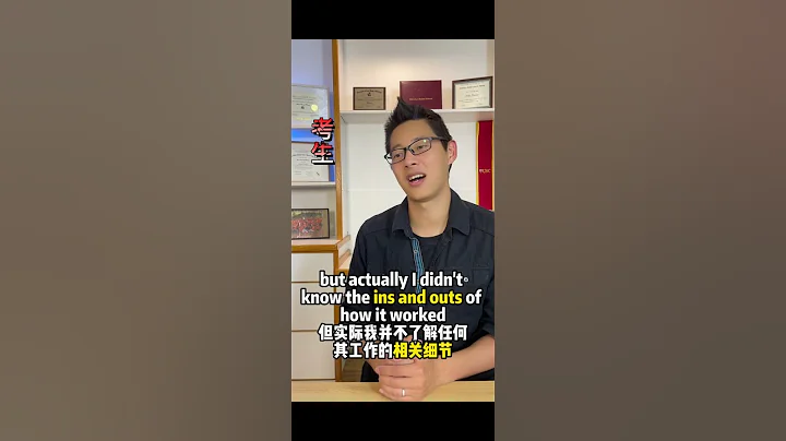 當雅思考官聽到高級詞彙！Ins and outs 【Jerry口語微講堂304期】 - 天天要聞