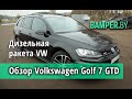 Обзор Volkswagen Golf 7 GTD