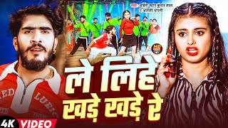 ल लह खड खड र Star Kundan Lal Bharti Le Lihe Khade Khade Re