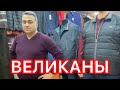 ОДЕЖДА БОЛЬШИХ РАЗМЕРОВ  для Мужчин 👍 Марьино. Москва.