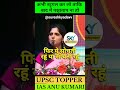 अभी मेहनत करो वरना पछताना पड़ेगा ? IAS ANU KUMARI #shorts #motivation #upsc #ias #study #ips #uppsc