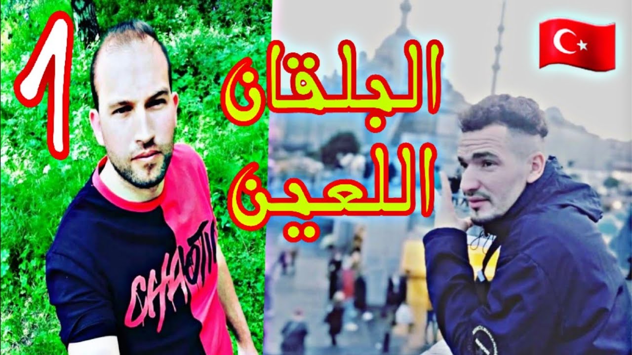 حكايتي في غابات جبال البلقان مزيرية كحلة (1)