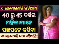 Psychological facts odia | Odia facts