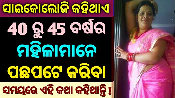 Psychological facts odia | Odia facts