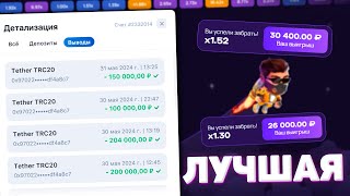 СТРАТЕГИЯ ДЛЯ СТАБИЛЬНОГО ЗАРАБОТКА в LUCKYJET | ЛАКИ ДЖЕТ РАКЕТКА