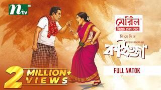কাইজ্জা | Mosharraf Karim | Neelanjona Neela | Kaijja | Comedy Drama | NTV New Natok 2026
