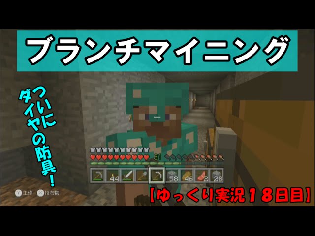 ｗｉｉｕマイクラ ゆっくり実況１８日目 ブランチマイニング うめしうのブログ