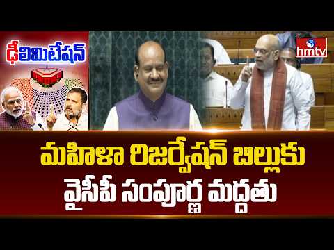 మహిళా రిజర్వేషన్ బిల్లుకు వైసీపీ సంపూర్ణ మద్దతు | F2F With EX Minister Pushpa Srivani | hmtv - HMTVNEWS