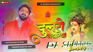 Dulari Mayariya Dj Remix Vibration Bass Pawan Singh 2023 dulari mayariya dj shubham banaras