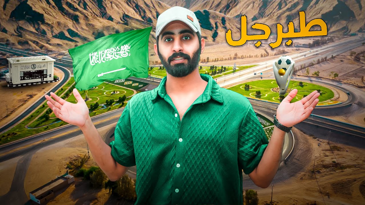 افضل مدينة في الشمال ؟😍🇸🇦