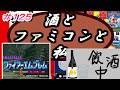 【酒とファミコンと私】「ファイヤーエンブレム紋章の謎」をちょっとだけやってみる【レトロゲーム第125回目】