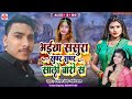 Bhojpuri song           bhauji tor gaon mein safar nitesh raj