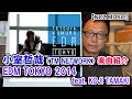 【TK楽曲企画】「EDM TOKYO 2014 feat. KOJI TAMAKI」をご紹介(NCZ MUSIC#378)