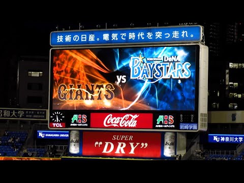 【スタメン発表】2021/10/20横浜DeNAベイスターズ×読売ジャイアンツ【中井大介引退試合】