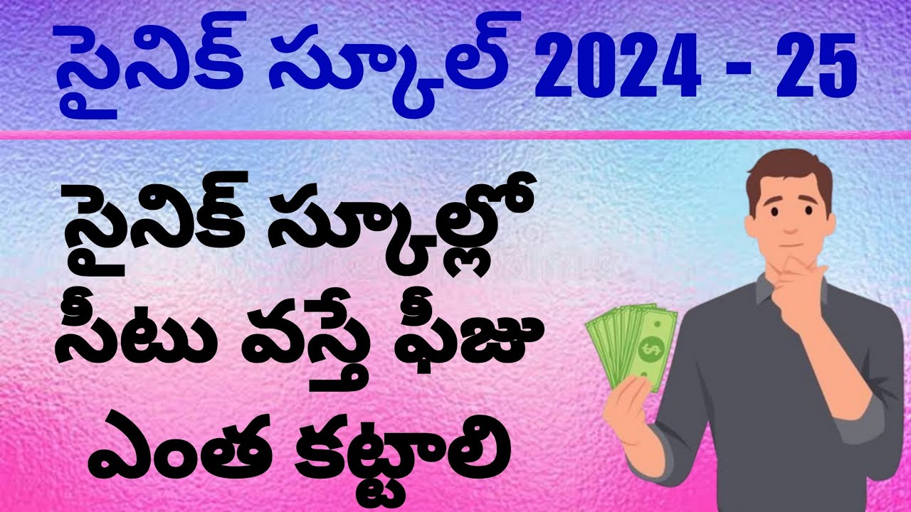 SAINIK SCHOOL FEE DETAILS||KORUKONDA SAINIK SCHOOL FEE||KALIKIRI SAINIK SCHOOL FEE||AISSEE|