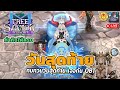 🔴Tree of Savior M | ทบทวนวันสุดท้าย CBT ทำกิจให้ครบ เจอกัน OBT