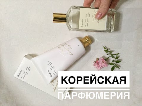 Video: Парфюмерия жаңылыктарына сереп