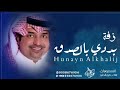زفات 2021 الاصيله ماخذها الا الاصيل راشد الماجد بددي بالصدق بدون حقوق زفات 2021 الاصيله ماخذها الا الاصيل راشد الماجد بددي بالصدق بدون حقوق