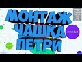 😂УГАРНЫЙ МОНТАЖ В ЧАШКЕ ПЕТРИ!!😂