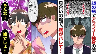 【漫画】39歳独身、ダメサラリーマンの俺。「結婚しろ！」と親がうるさいので見合いをしたら、見合い相手の若い女性が「そんな…嘘でしょ…？」と突然絶句→俺（終わった…）