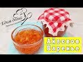 Вкусное айвовое варенье лучший видео рецепт. айва и ее полезные свойства. Едим дома: простые рецепты