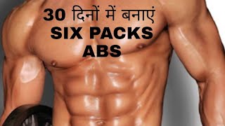 30Days Six Packs Challenge Day 6