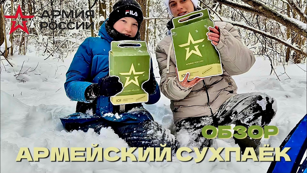 Пробуем РОССИЙСКИЙ СУХПАЁК в Лесу в Условиях ЗИМЫ❗️Три Часа Разжигали Костёр