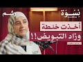 صعوبات الحمل وتقنيات التلقيح الصناعي مع د هنادي باعكضة بودكاست نسوة 