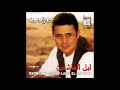 جورج وسوف ارضى بالنصيب النسخة الأصليةGeorge Wassouf Official Audio جورج وسوف ارضى بالنصيب النسخة الأصليةGeorge Wassouf Official Audio