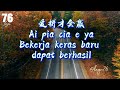 Ai Pia Cia E Yia 爱拼才会赢 Ye Qi-tian terjemahan  lyrics#lagu76  #Aipiaciaeya #YeQiTian