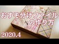 [working video]おすそ分けファイルの作り方2020.4［音フェチ・ASMR］