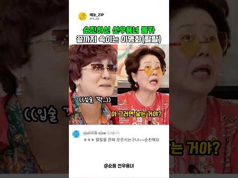 처음부터 마지막까지 완벽하게 속은 <strong>선우용녀</strong> 몰카 feat.이명화(랄랄)