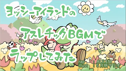 تحميل ヨッシーアスレチックbgm Mp4 Mp3 تحميل ヨッシーアスレチックbgm Mp4 Mp3