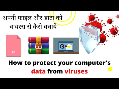 अपनी फाइल और डाटा को वायरस से कैसे बचाये | How to Protect Your Computer From Viruses