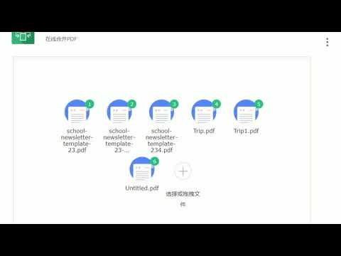 只需3步就可快速合并PDF文件!