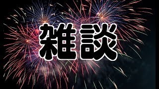 【19/01/18】ZATSUDANするVTUBER