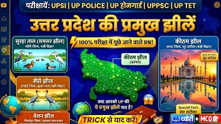 उत्तर प्रदेश की प्रमुख झीलें | UP GK 2026 | Trick से याद करें | Important Lakes of UP | UP Police 
