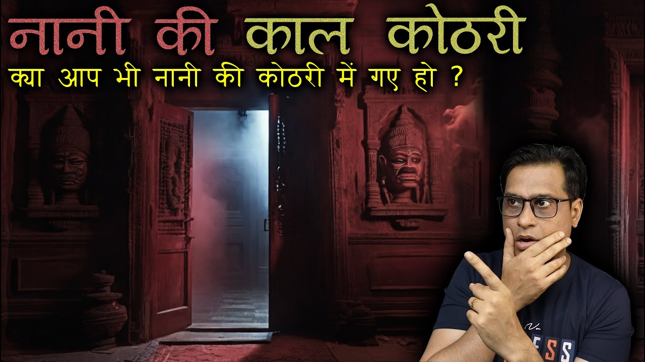 नानी की काल कोठरी में क्या होता था 😱😱 | Kaal Kothri Horror Story | Puneet Bhai