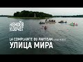 Улица Мира | La complainte du partisan (Anna Marly) | Неноев ковчег