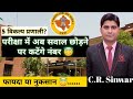 RPSC OMR 5th Option|अब सवाल छोड़ने पर भी होंगी नेगेटिव मार्किंग😇| फायदा या नुकसान by C.R. Sinwar Sir