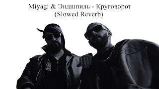 Miyagi & Эндшпиль- Круговорот(Ｓｌｏｗｅｄ + Ｒｅｖｅｒｂ)